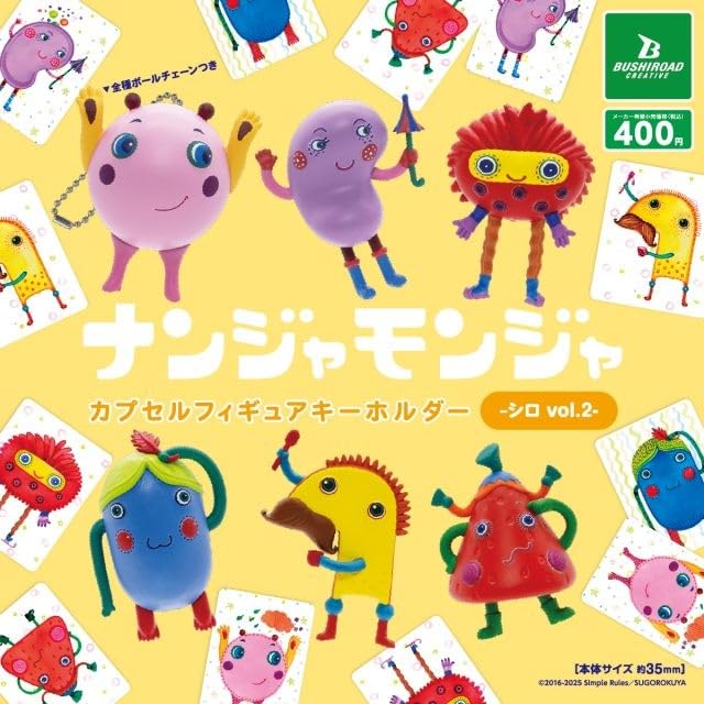 Amazon | ナンジャ*モンジャ カプセル フィギュア キーホルダー シロ